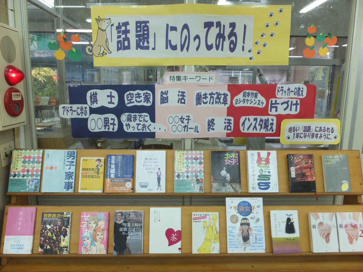 はいさい！中央図書館です。
【今月の特集】は「話題にのってみる！」です
世の中「流行の」「今注目の」と話題がコロコロ変わる印象ですが、そんな話題に私も乗っていいんでしょうか？
いいんです‼️「○○ガール👩」「 #インスタ映え 🖼️」etc
絶対に乗っかれる話題が、そこにはある！