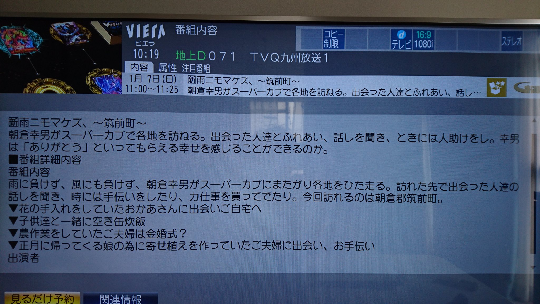 町田隼人 いよいよです このあと始まりますーー Tvq 雨ニモマケズ 11時からです うおー 自分の番組 が 番組表にのっとるのも 感激です いつかtvqに ポスターはってもらえるごと 頑張ります 雨ニモマケズ Tvq 朝倉幸男