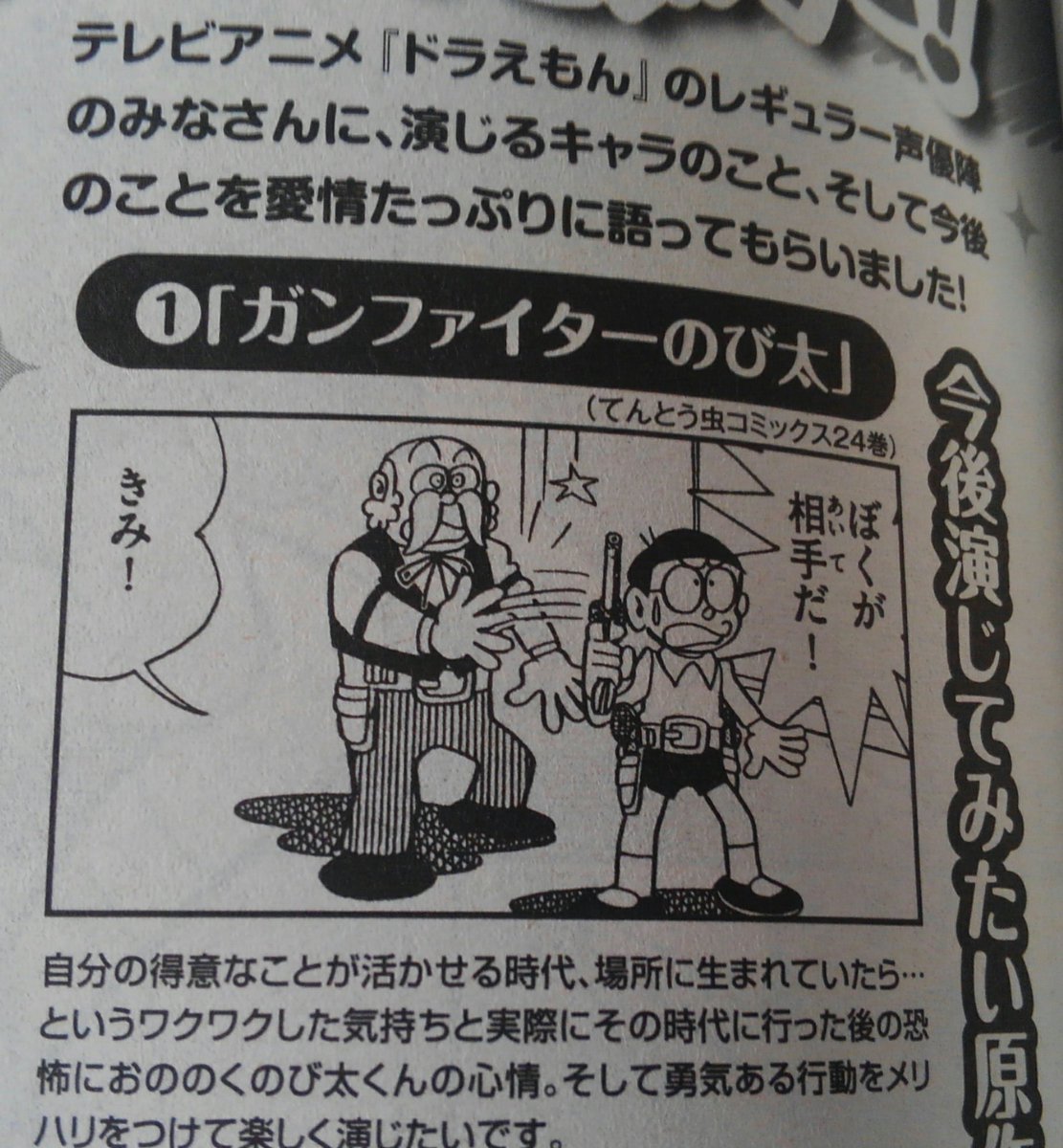 ガン ファイター のび太 ドラえもんでのび太の射撃やあやとりの技など天才的な特技まとめ