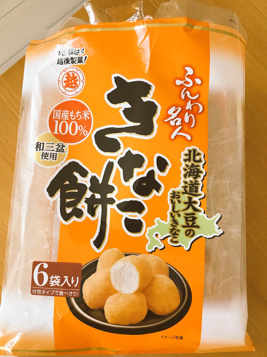 ウチの奥さんが越後製菓ふんわり名人きなこ餅は0キロカロリーだと言い張ってる 