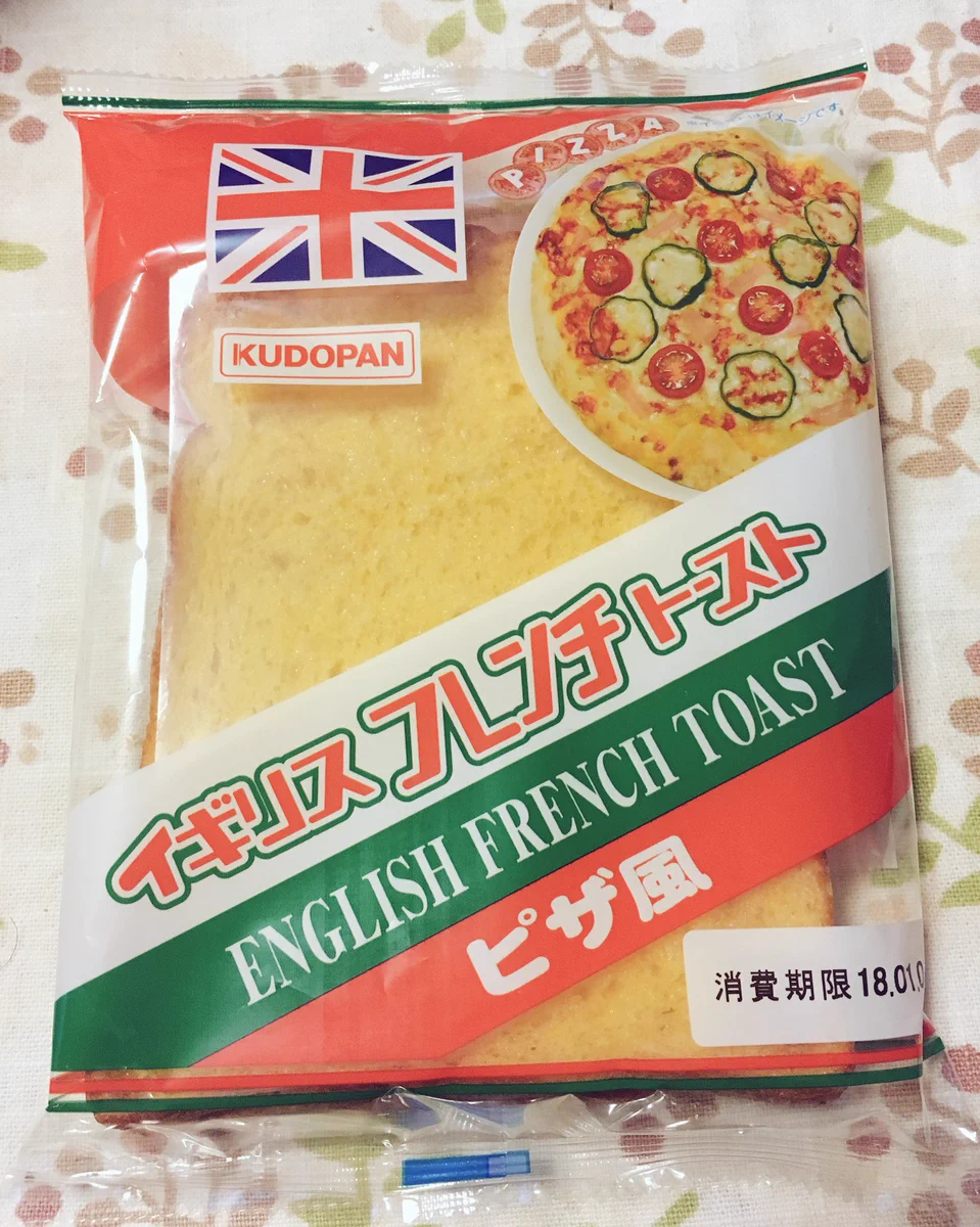 どんな味だよｗ青森県で売られているイタリアピザ風イギリスフレンチトーストｗｗｗ