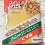 どんな味だよｗ青森県で売られているイタリアピザ風イギリスフレンチトースト!
