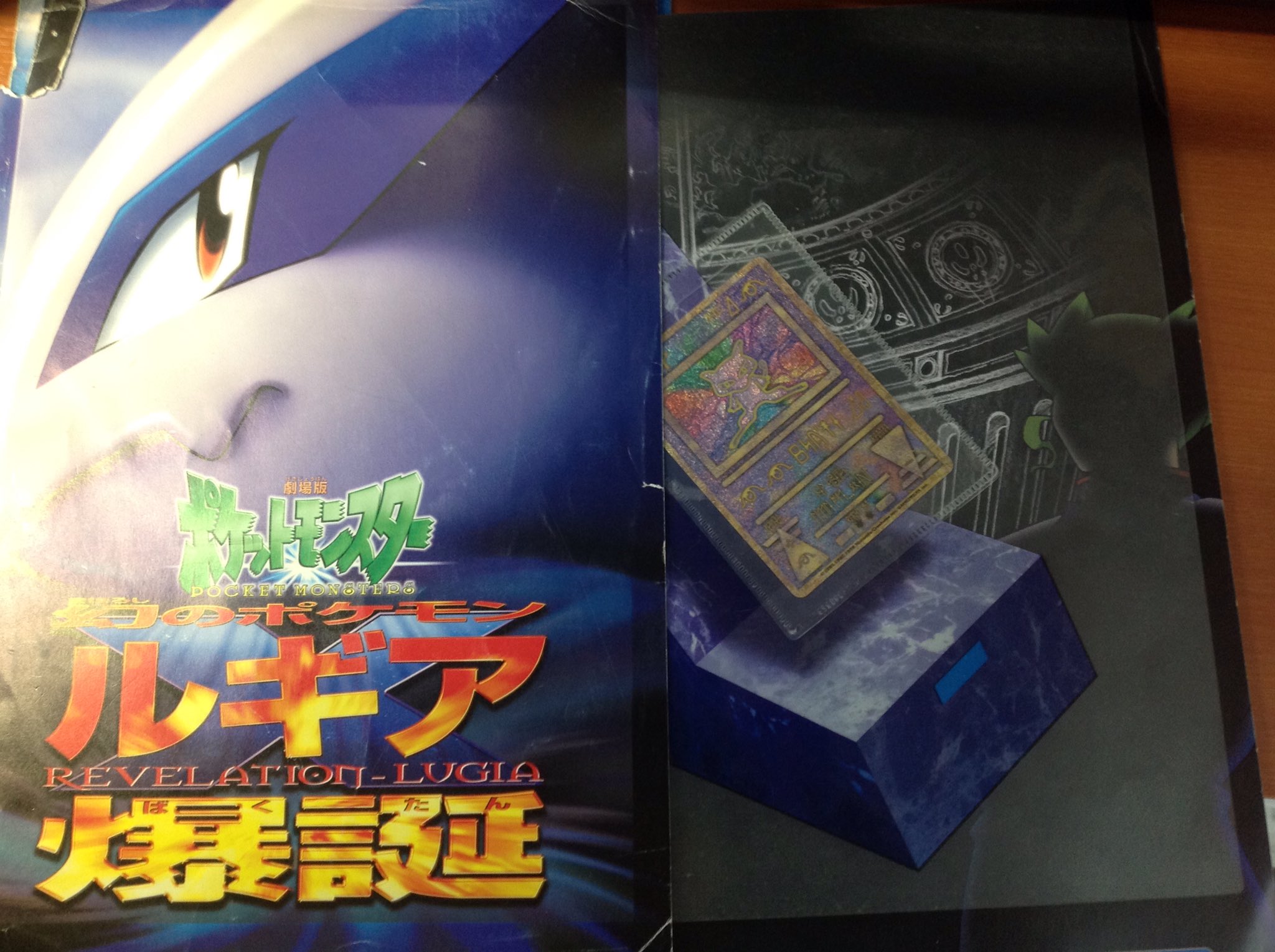 プレイズ半田店 買取強化中 ポケモンカードゲーム 映画 ルギア爆誕 パンフレット付録 古代ミュウ買取ました 前期修正版 ポケカ プレイズ T Co 1qzj6ckieq Twitter
