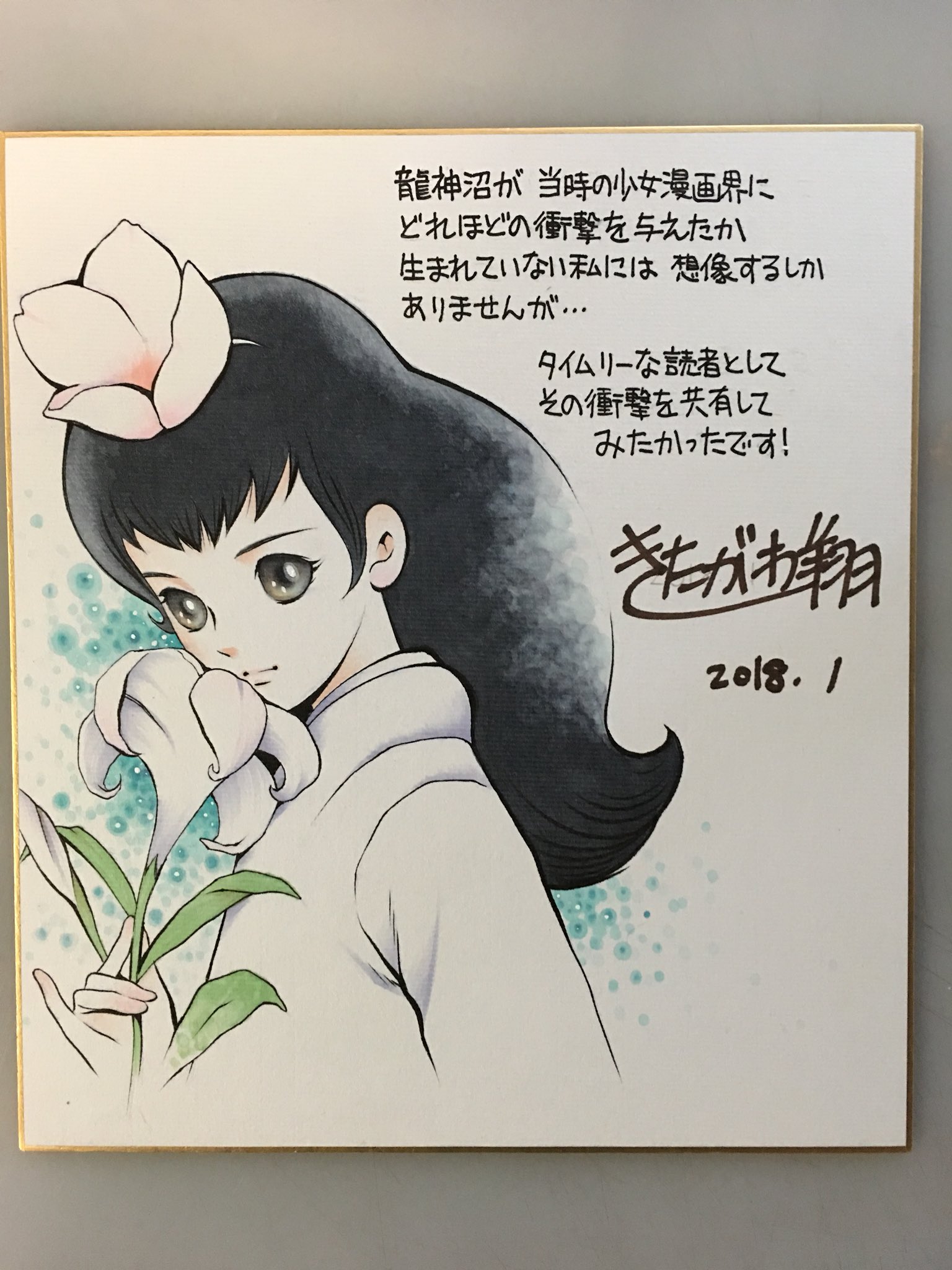 3008] 石森章太郎 直筆サイン入りカラー複製イラスト「龍神沼」