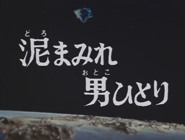 仙台のケンドロス ウルトラマンレオ 第11話感想 一郎少年が可哀相になってくる回 っていうかmac人巻き込みすぎ ただ 一郎君を励ましたり 自らヒントを得て特訓に励むシーンなど ゲンの成長面も感じられた レオヌンチャク登場や応援による逆転