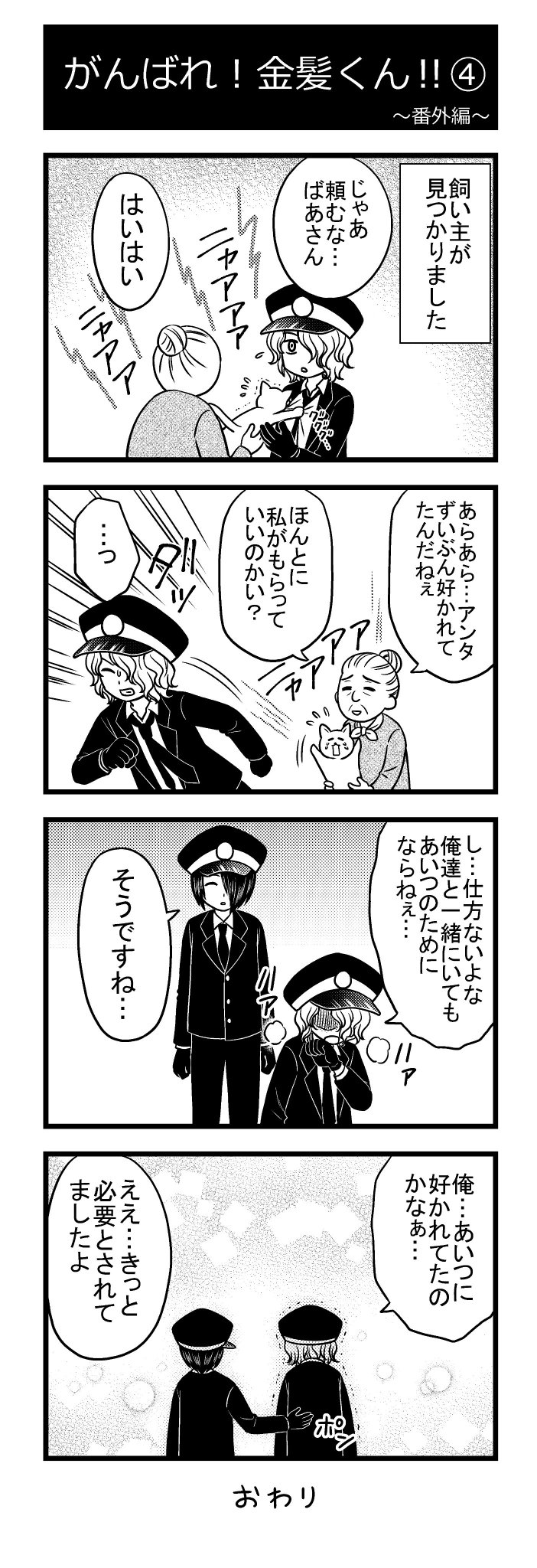 泉道亜紀 人間回収車youtubeアニメ配信中 Na Twitteri がんばれ 金髪くん の4コマ漫画をまとめました V 人間回収車 泉道亜紀 人間回収車youtubeアニメ配信中 Na Twitteri がんばれ 金髪くん の4コマ漫画をまとめました V 人間回収車