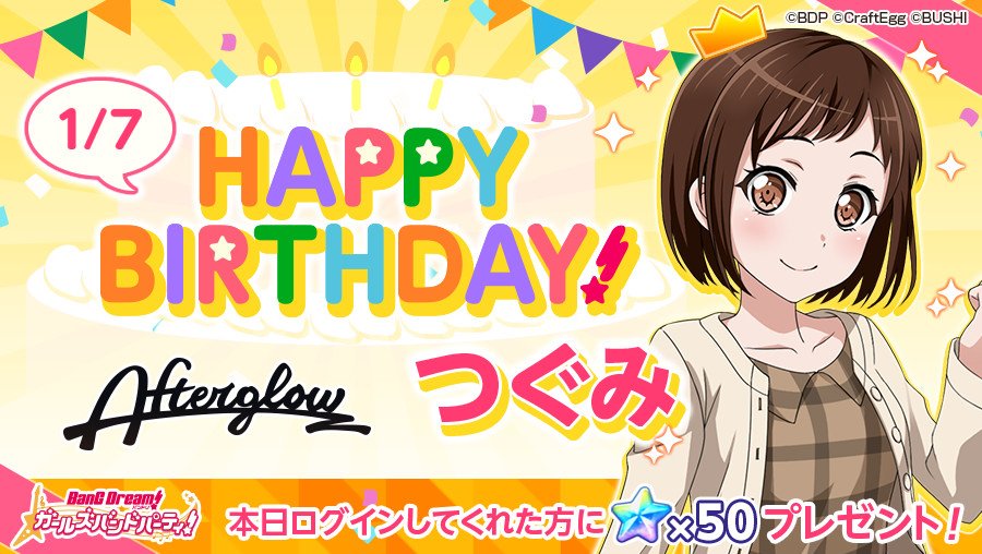 バンドリ ガールズバンドパーティ 本日1月7日は Afterglow キーボード担当 羽沢つぐみの誕生日 お誕生日を記念して スター 50 をプレゼント 1月7日23時59分までにログインして プレゼントよりお受け取りください バンドリ