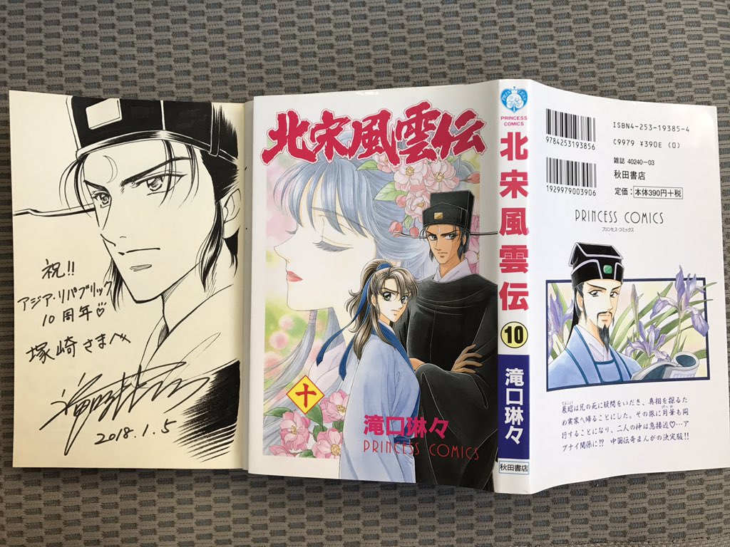 アジア リパブリック 社長の呟き 開封府 かいほうふ 北宋 を包む青い天 Bsスカパー1話見せます 放送日の今日 ナント 敬愛する 北宋風雲伝 の作家 滝口琳々先生からイラスト サイン入り色紙のプレゼントが届きました 配達時間はちょうど放送が アジア リパブリック 社長の呟き 開封府 かいほうふ 北宋 を包む青い天 Bsスカパー1話見せます 放送日の今日 ナント 敬愛する 北宋風雲伝 の作家 滝口琳々先生からイラスト サイン入り色紙のプレゼントが届きました 配達時間はちょうど放送が