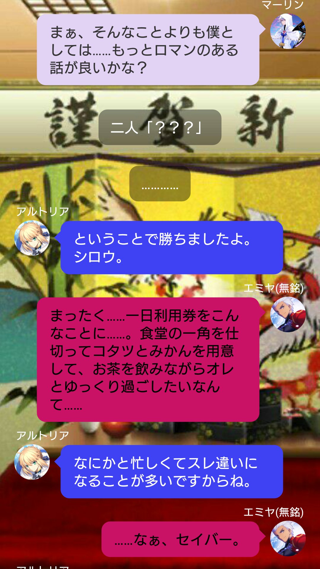 にゃる Fgo Line風ss 新春カルデア大食い大会 結 1 アンケート参考にした結果の勝利者 T Co Omwocypzja Twitter