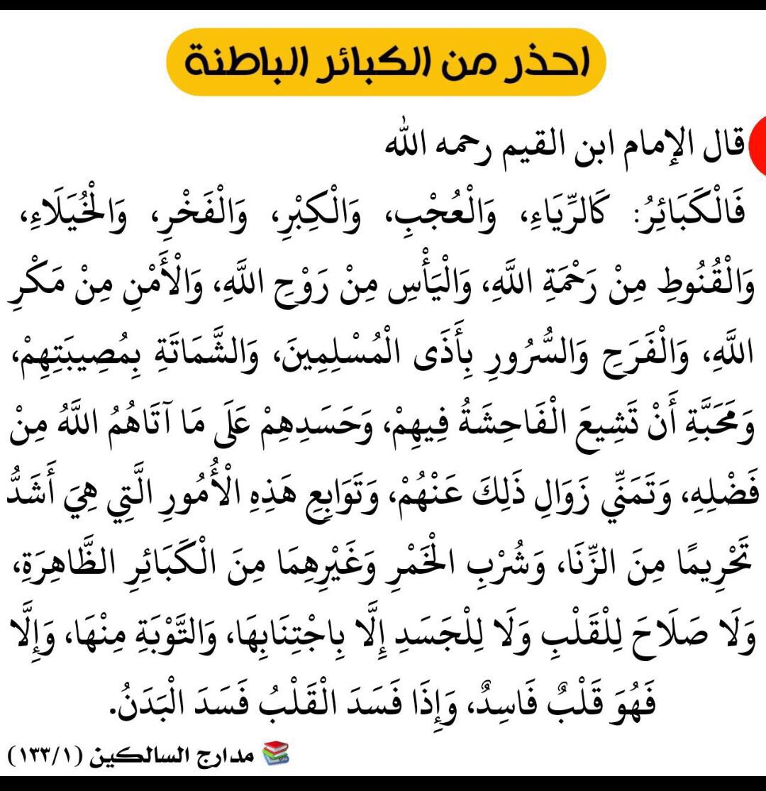 _alkalemat's tweet photo. احذر من الكبائر الباطنة ... #مداد_الكلمات https://t.co/5z4BLGec4M