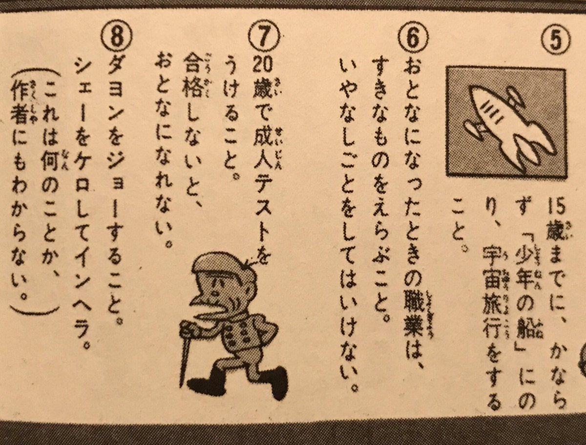 ポニーのヒサミツ בטוויטר 21エモンのおまけページに載っていた 子ども憲法8カ条 色々といいなーと思いつつ の成人テストが怖い 大人になれなければどうなるのだろう