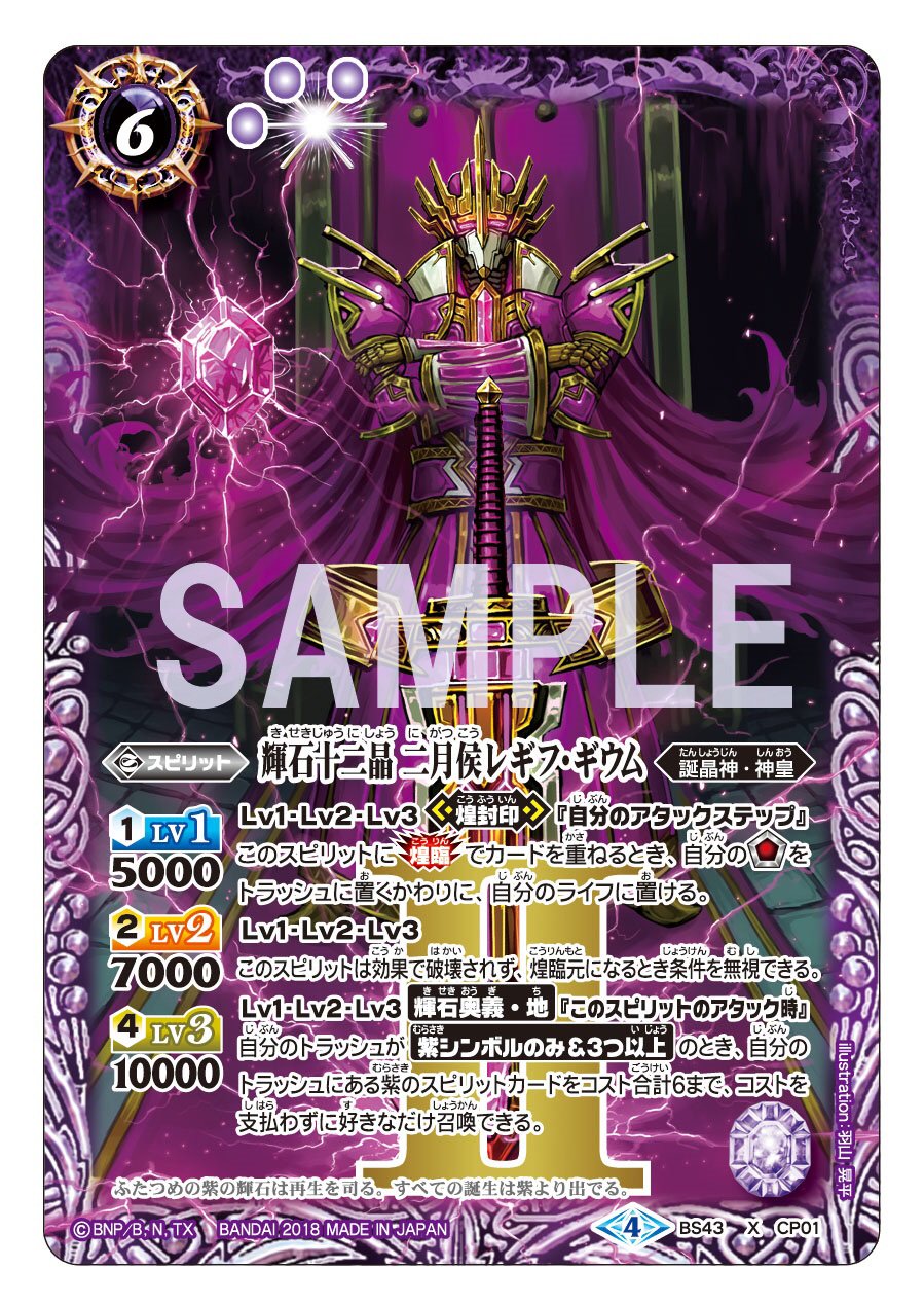 バトルスピリッツ 毎日bs43カード紹介 二月の 輝石十二晶 が登場 アタック時の 輝石奥義 ではトラッシュからコスト合計6までスピリットを召喚できる トラッシュにある間にコストが下がるスピリットや回復効果と組むことで 効率 よく立ち回れるぞ