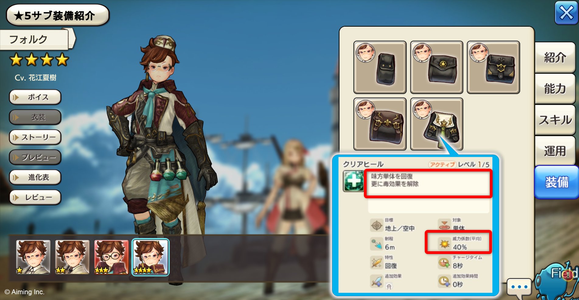 公式 Caravan Stories キャラクター紹介 フォルク 最初は フォルク さまをご紹介いたします チャージに50秒かかっていた エリアヒール が40秒に短縮され 麻痺状態の解除も追加されました 5サブ装備 パンドの 公式 Caravan Stories キャラクター紹介 フォルク 最初は フォルク さまをご紹介いたします チャージに50秒かかっていた エリアヒール が40秒に短縮され 麻痺状態の解除も追加されました 5サブ装備 パンドの
