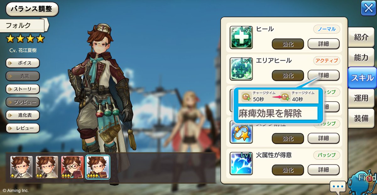 公式 Caravan Stories キャラクター紹介 フォルク 最初は フォルク さまをご紹介いたします チャージに50秒かかっていた エリアヒール が40秒に短縮され 麻痺状態の解除も追加されました 5サブ装備 パンドの医療カバン は ノーマル 公式 Caravan Stories キャラクター紹介 フォルク 最初は フォルク さまをご紹介いたします チャージに50秒かかっていた エリアヒール が40秒に短縮され 麻痺状態の解除も追加されました 5サブ装備 パンドの医療カバン は ノーマル