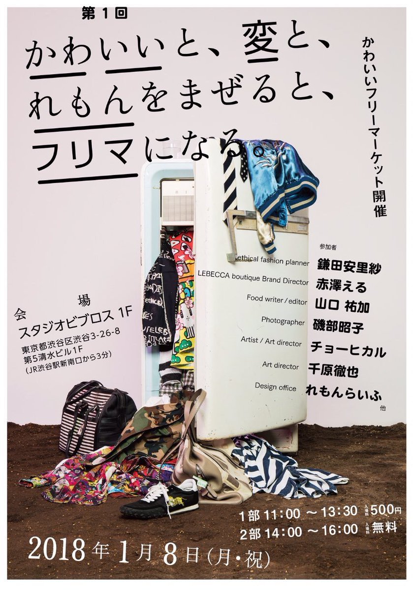 宣伝クソ遅マンなので急に明日なんですが、明日8日フリマに参加します！人生初！渋谷で11時からです。何持っていけばいいかぜんぜん決まらない、なんかほしいものありますか？似顔絵とか描くか？？ 