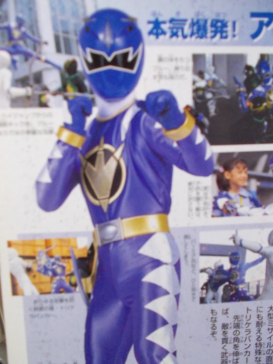 本気爆発！アバレブルー！ @shotomita18 #爆竜戦隊アバレンジャー