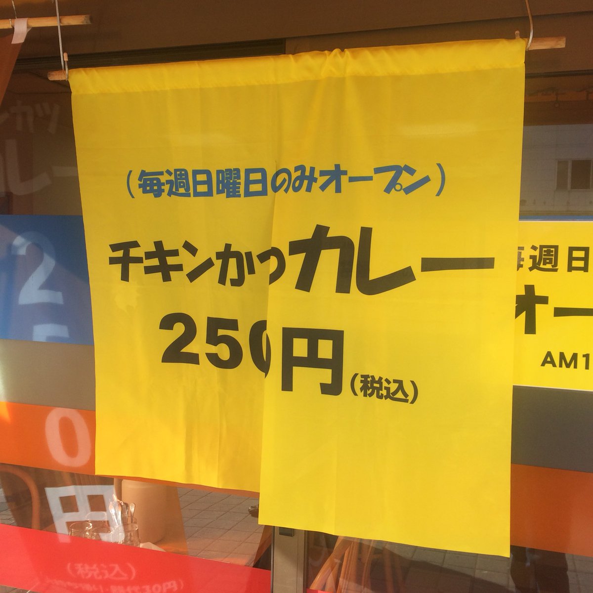 てつじ ひろしま生活 今日のランチ 本州一 広島市中区八丁堀 日曜日限定チキンカツカレー 250円 むね肉唐揚げ0円 10個 台湾料理店がなぜか日曜日だけカレーと唐揚げを激安で提供 小学生でも食べられるカレーなので辛さとかはない素朴な味 T