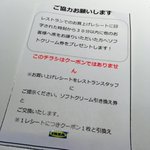 IKEAのフードコート混雑回避策は？30分以内に席を空けたらソフトクリームと交換!
