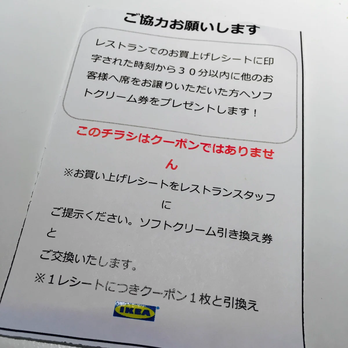 IKEAのフードコート混雑回避策は？30分以内に席を空けたらソフトクリームと交換！