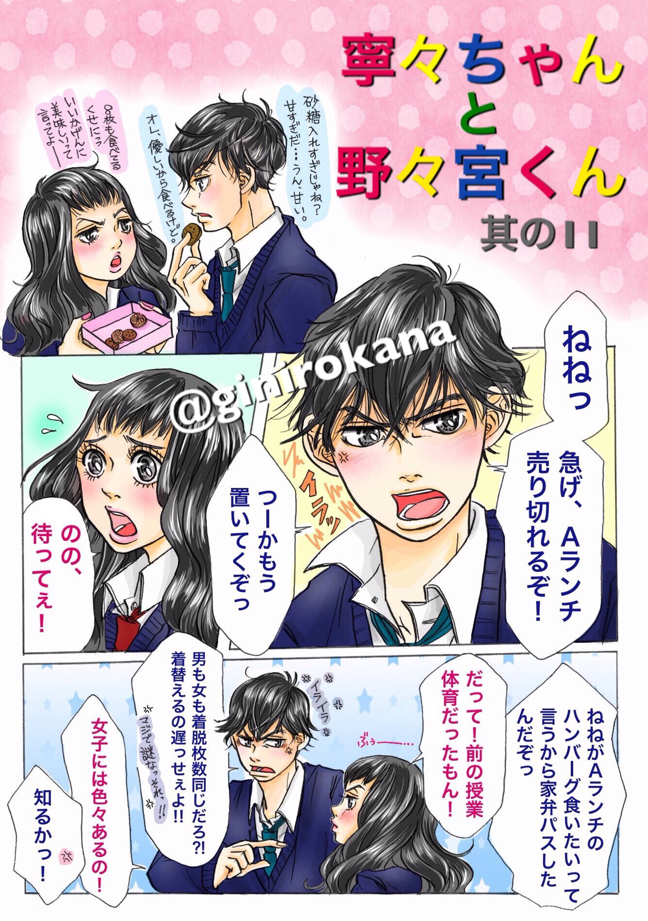 銀色 かな あまりものでも恋は甘い連載中 En Twitter 寧々ちゃんと野々宮くん其の11アップしました Line漫画インディーズなどで誰でも読めますのでどうぞ 少女漫画 漫画 イラスト Illustration 女子高生 友達以上恋人未満 居眠り かわいい いちゃいちゃ