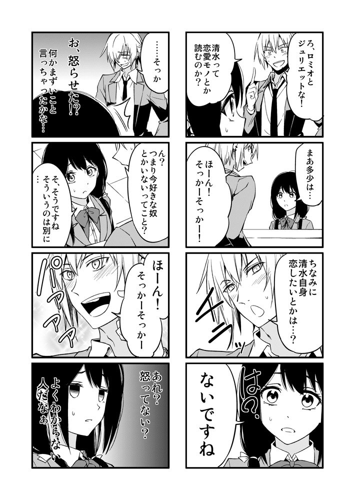 ヘタレ女子とヘタレ男子２① 