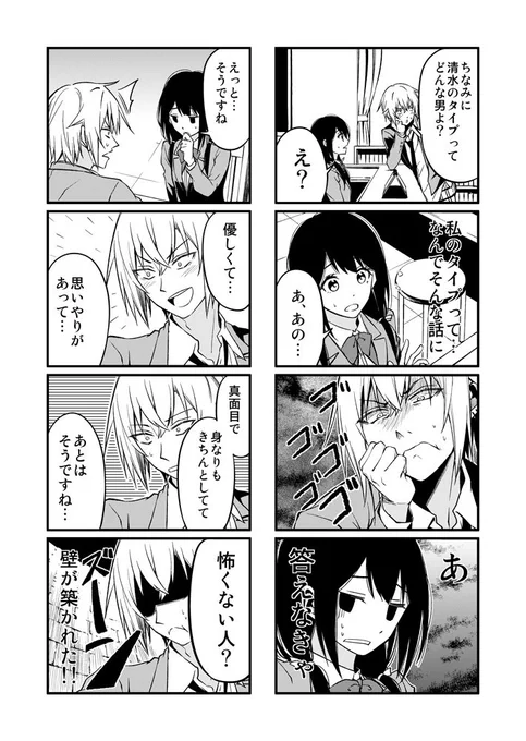 ヘタレ女子とヘタレ男子２② 