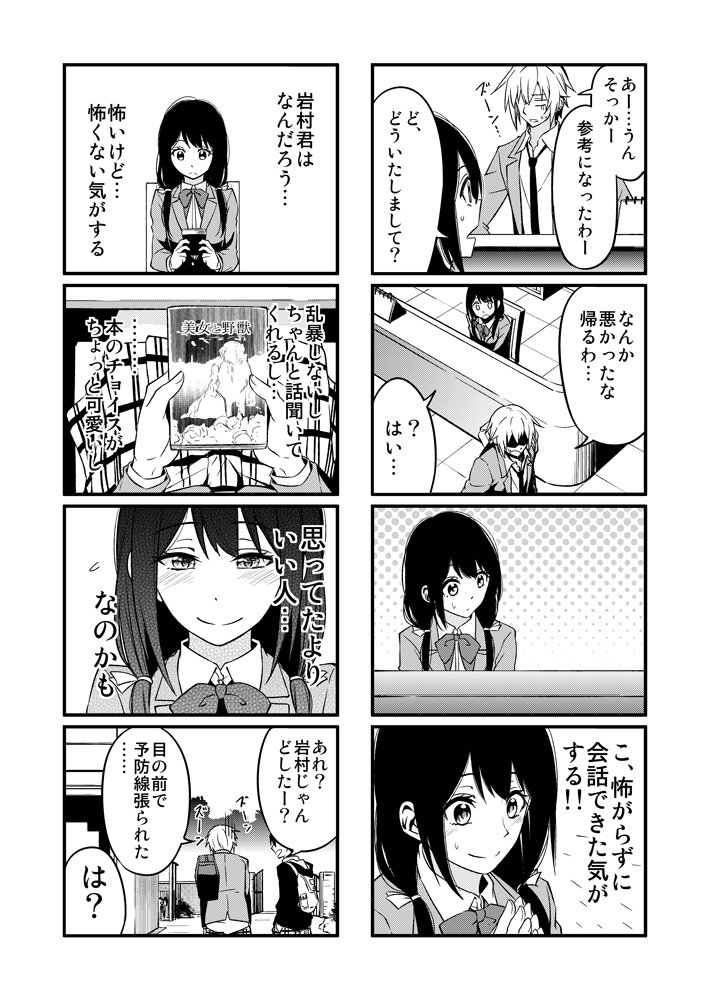 ヘタレ女子とヘタレ男子２② 