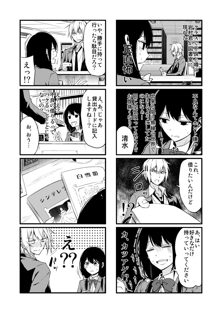 ヘタレ女子とヘタレ男子① 