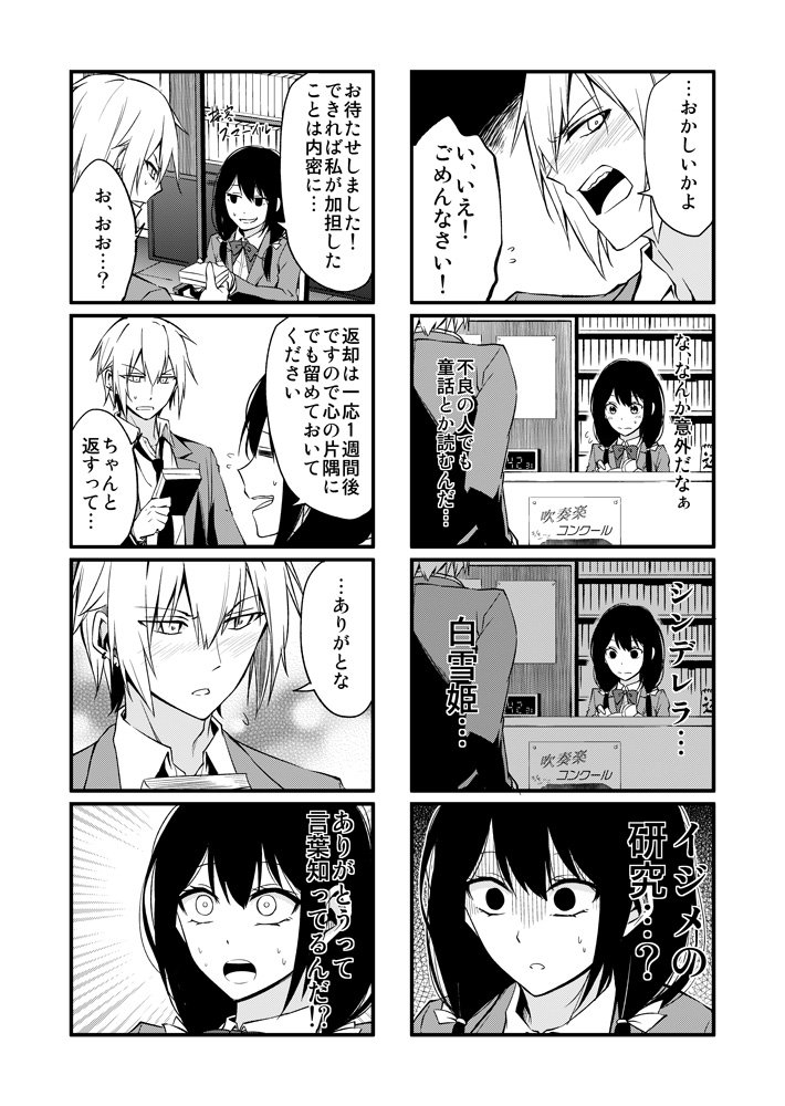 ヘタレ女子とヘタレ男子① 