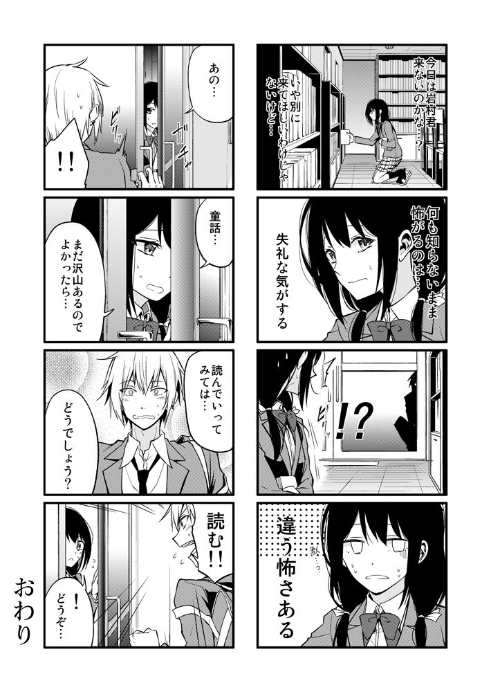 ヘタレ女子とヘタレ男子② 