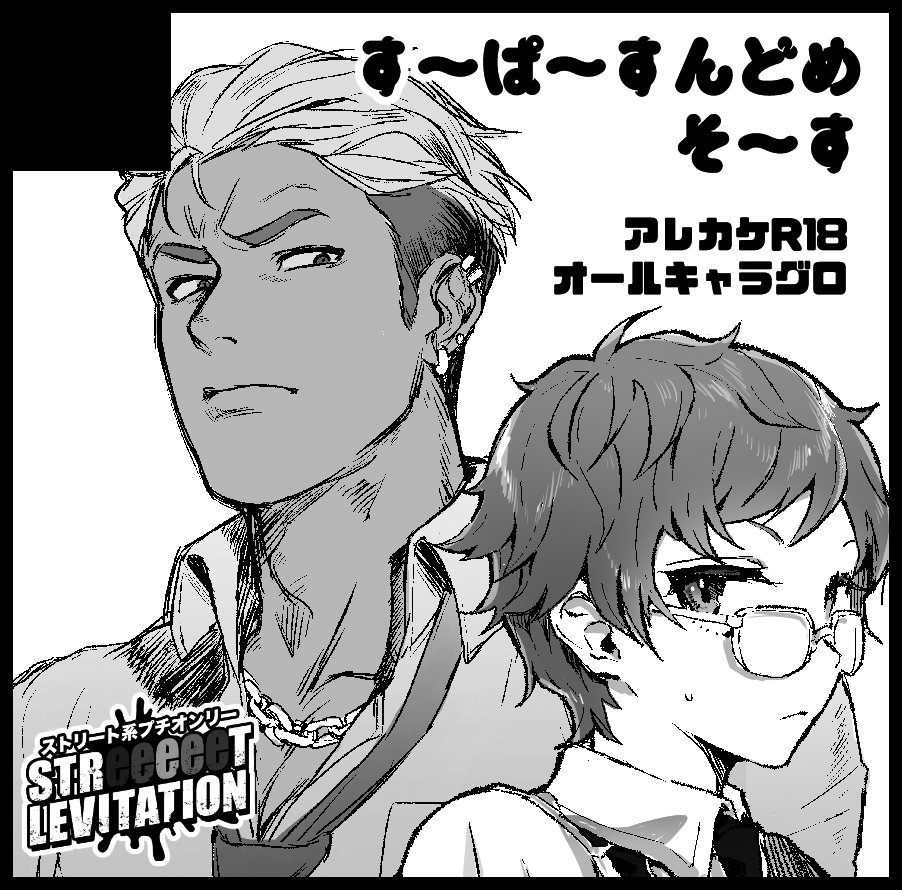 2/25キンプリ・アレカケとオールキャラで申し込みました。ストリートプチにも参加します。SDKさんと合同のスペースです。同日開催のペダル・金荒のよし乃さんのスペースに既刊の金荒本を委託して頂きますのでよろしくお願いします。 
