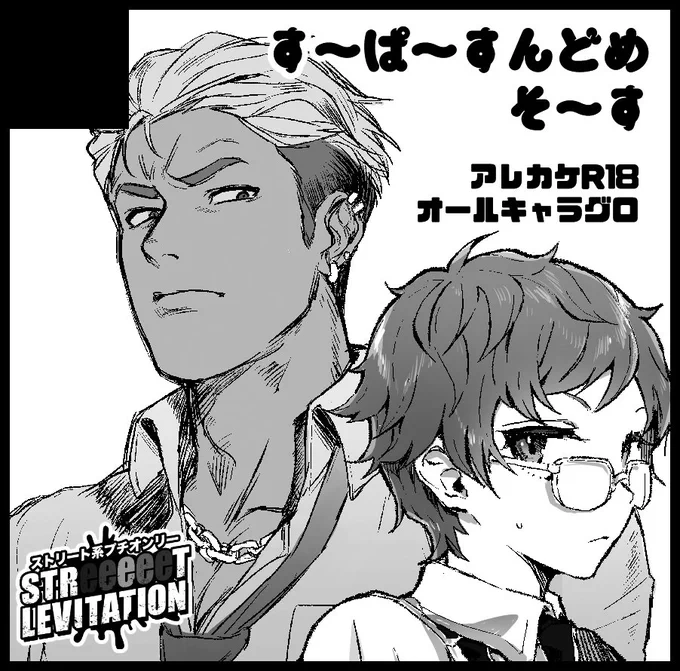 2/25キンプリ・アレカケとオールキャラで申し込みました。ストリートプチにも参加します。SDKさんと合同のスペースです。同日開催のペダル・金荒のよし乃さんのスペースに既刊の金荒本を委託して頂きますのでよろしくお願いします。 