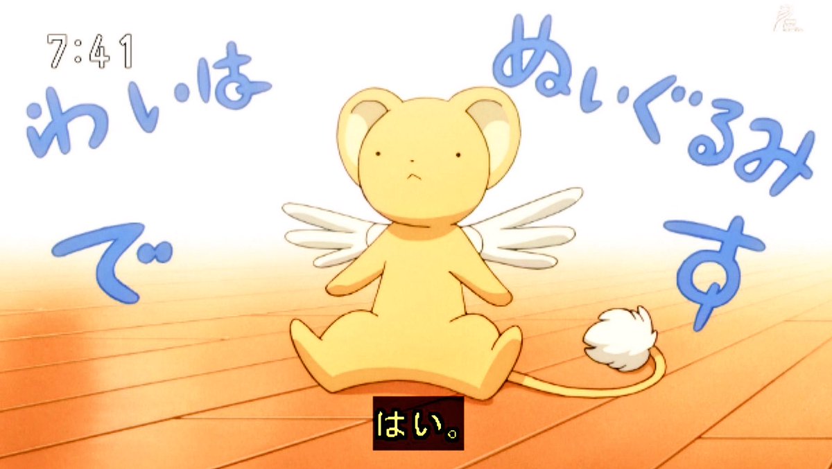 Hcooh は と す にちゃんとclampの手書き文字が再現されててよい カードキャプターさくら クリアカード編