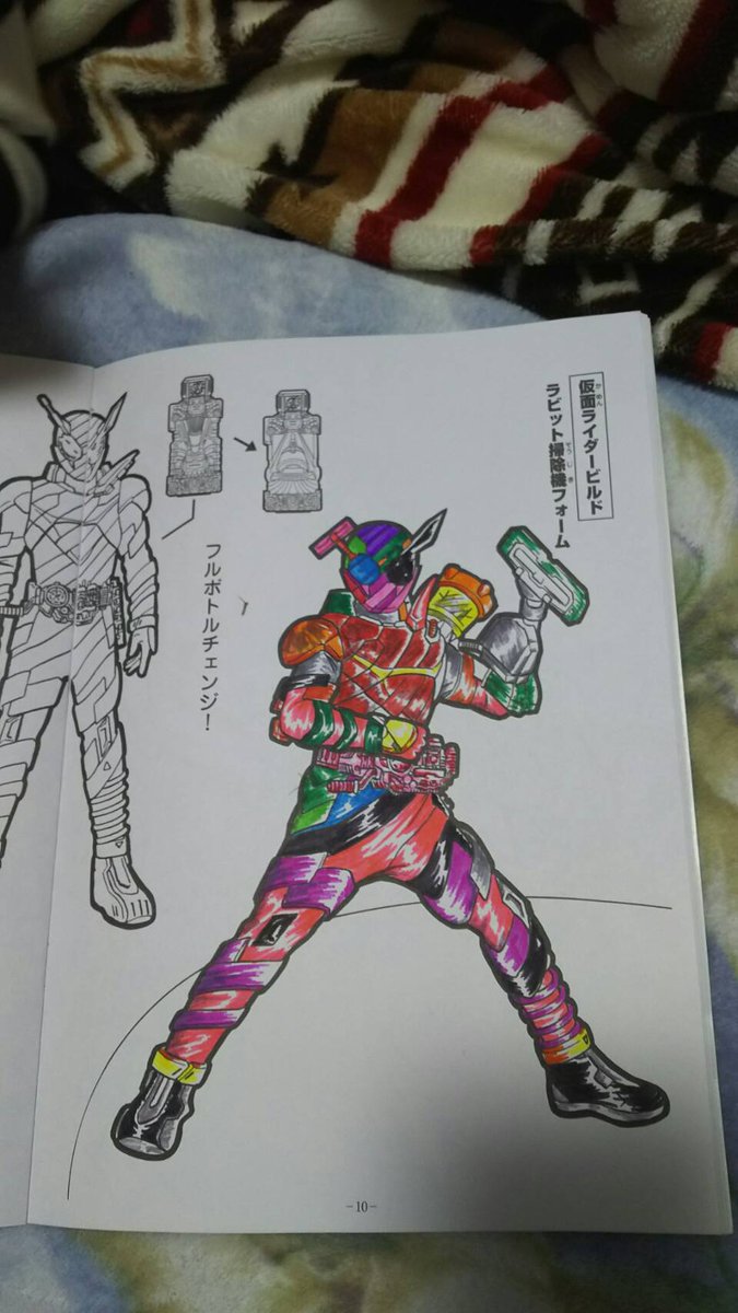 美しい景色を 仮面ライダービルド 塗り絵 サインペン