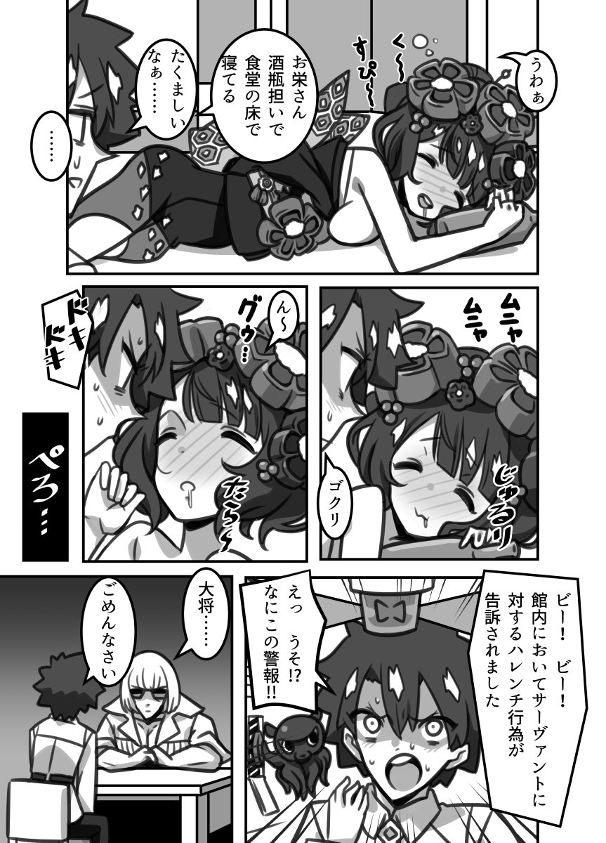 FGO漫33葛飾北斎漫画 #FGO #FateGO 