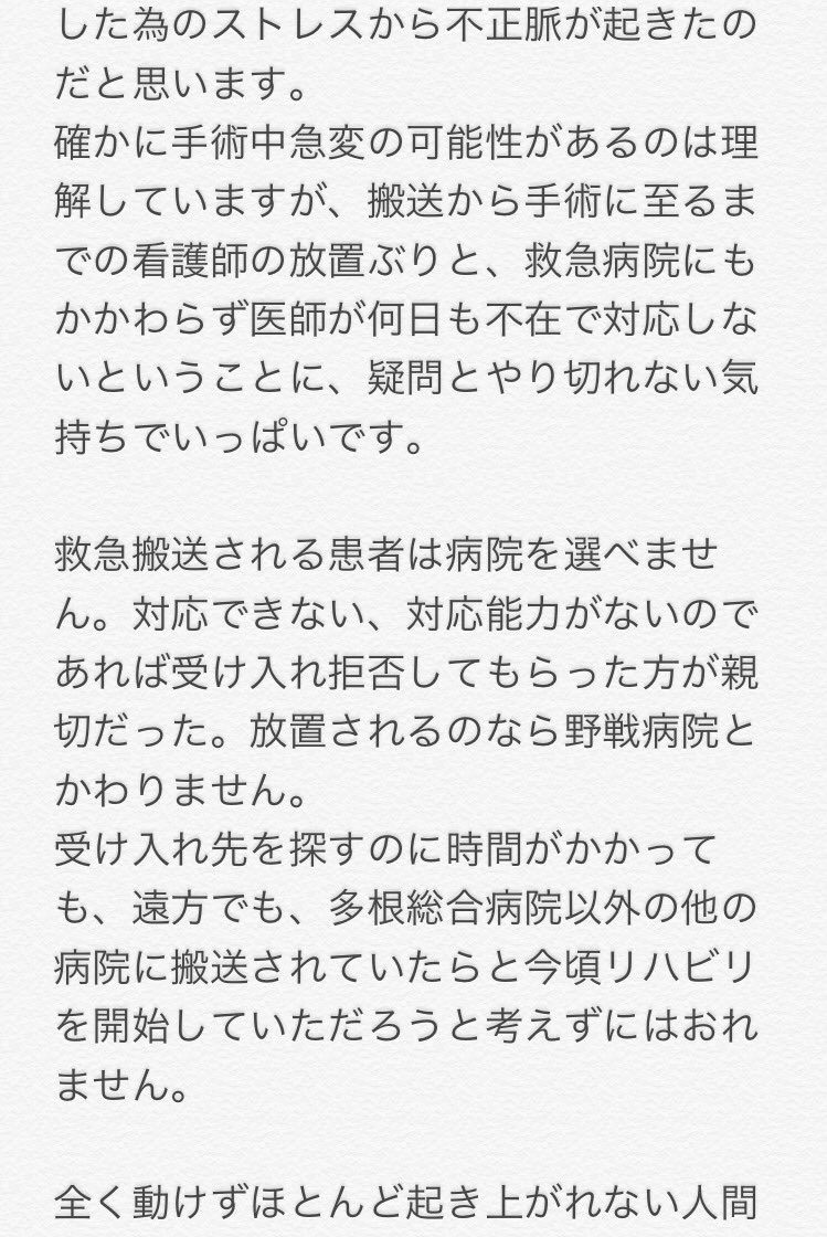 pipoparo's tweet photo. ここのところ負け犬の遠吠えのように呟き続けていますが
多根総合病院についてどうしても私が許せないことです
読んでいただけたらありがたいです。 https://t.co/OfE4tBYj6W