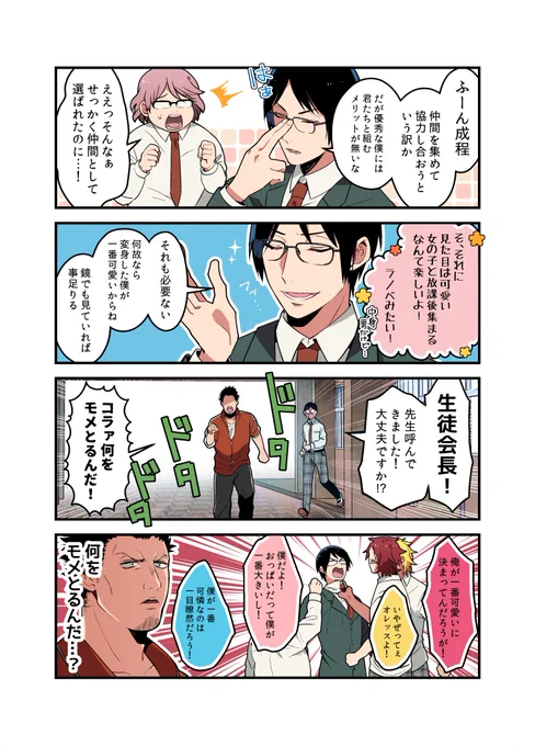 18. #魔法少女男子高校生 