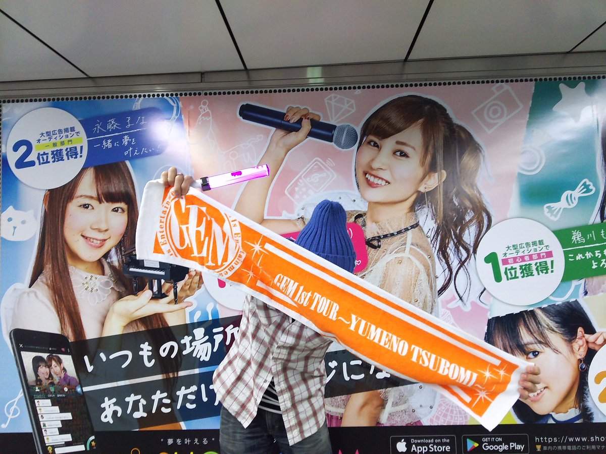 matt_gemily's tweet photo. ゆうきりんの看板イベント最終便
やっと見に来れました。
看板の前で、ケチャして、はぐして、最後はるかちゃんのタオルが有りましたポーズ！
ヲタク頑張りました。
#金澤有希
#GEM
#SHOWROOM 
#渋谷駅 https://t.co/mGAyX22tUF