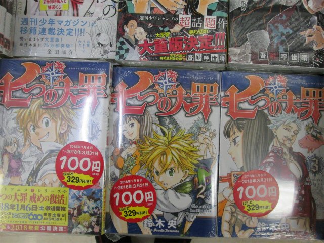 アニメイト浜松 書籍情報 アニメ放映中の 七つの大罪 1巻 3巻 が期間限定 3 31まで でアニメイトでは100円で購入できるウナ なんと329円引き このお得な機会にぜひ読んでみてほしいウナ 七つの大罪 T Co 7aey8pnmaz Twitter アニメイト浜松 書籍情報 アニメ放映中の 七つの大罪 1巻 3巻 が期間限定 3 31まで でアニメイトでは100円で購入できるウナ なんと329円引き このお得な機会にぜひ読んでみてほしいウナ 七つの大罪 T Co 7aey8pnmaz Twitter