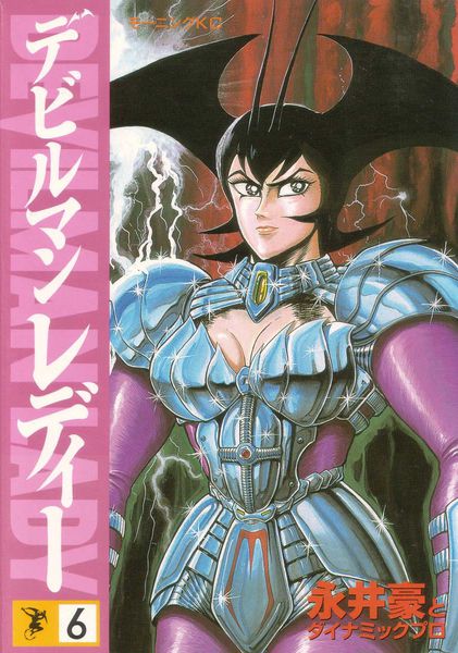 Devilman Lady  Zerochan Anime Image Board