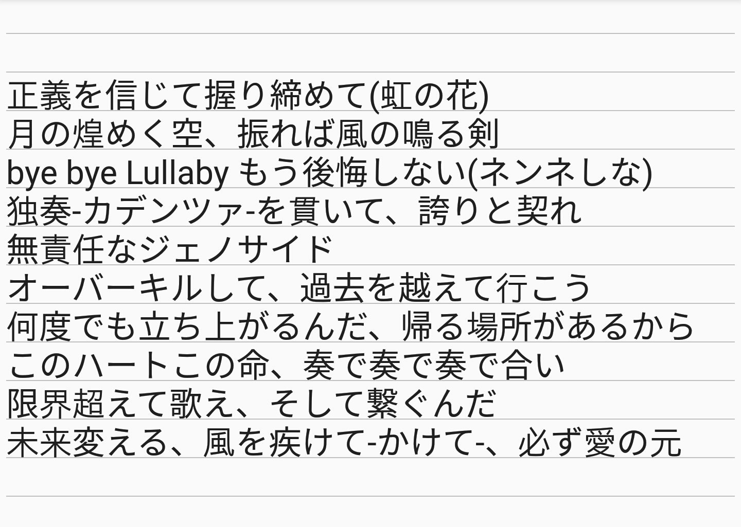 夏海 吃音 Ar Twitter 戦姫絶唱シンフォギアaxz 思い付きと勢いと妄想で書き出した公開されていないアクシアの風3番の歌詞 聖詠絶唱が1番だと仮定して Symphogear T Co 5bbouw6zon Twitter