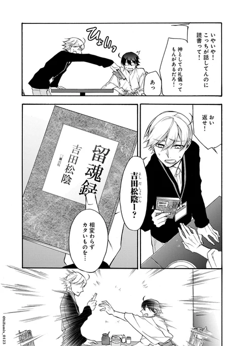 都道府県擬人化×人口奪い合いバトル
『四十七大戦』第二話③ 