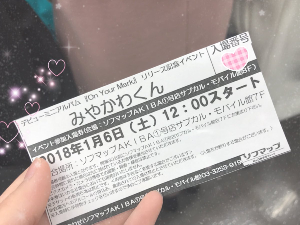 aaayuuu__a's tweet photo. ♡0106♡
みやかわくん♡*⇝
久しぶりのみやかわくんでしたッ！
朝から並んだけど最前だったから良き良き〜！！
ライブで拾ってくれたの嬉しかった💭
特典会では安定のコミュ障発揮しちゃいました😌💭
けど3回もみやとお話できたので幸せでした(*∩ω∩) https://t.co/ARnyVozLxY