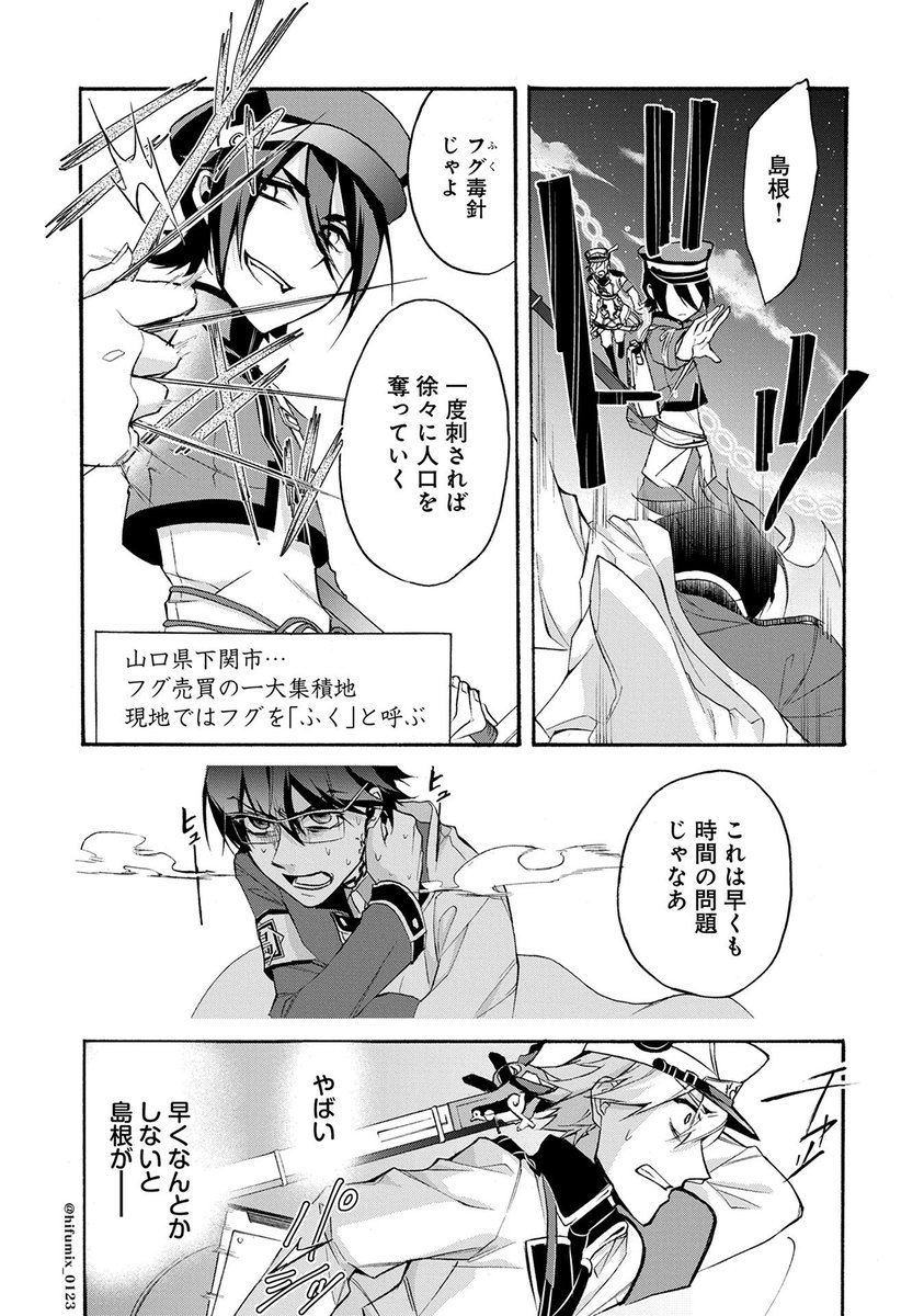 都道府県擬人化×人口奪い合いバトル
『四十七大戦』第二話⑥ 
