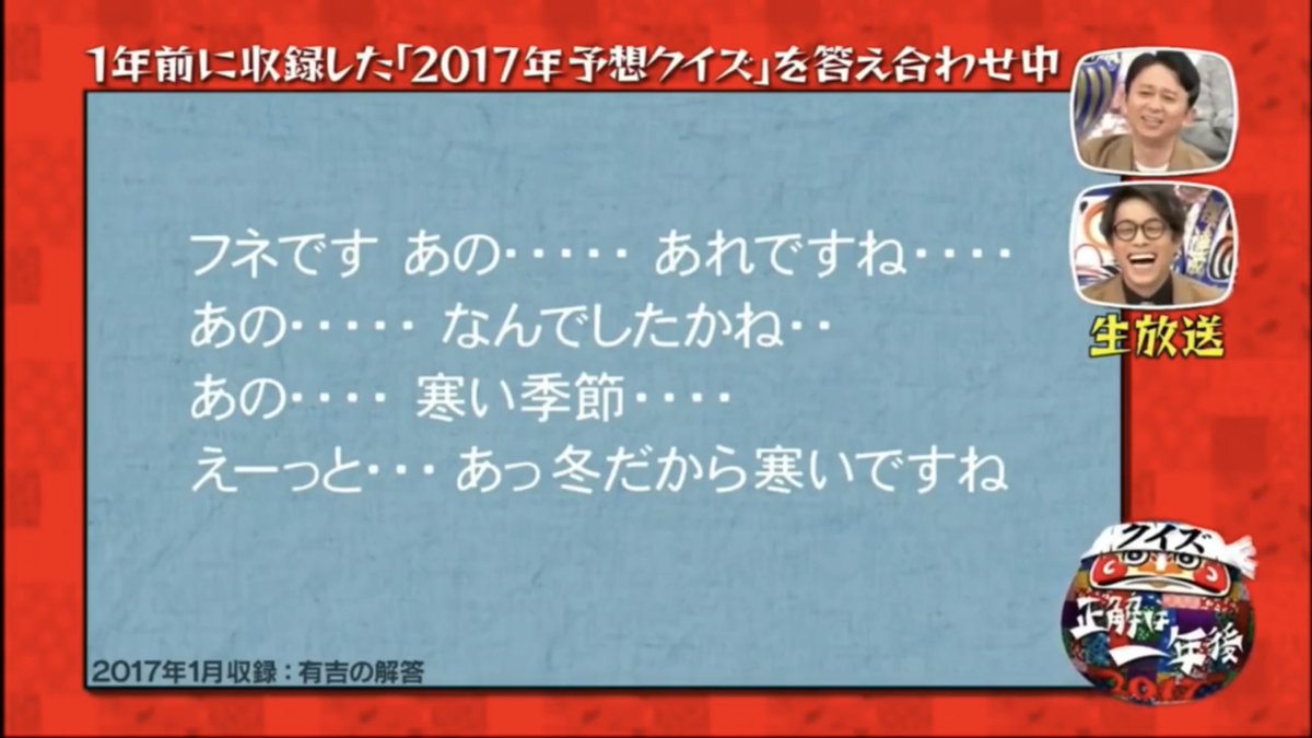 テレビ大好きせろりマン على تويتر サザエさんsp フネさん観てるだけで クイズ 正解は一年後 の有吉さんの答えを思い出し大爆笑 有吉さん最高 サザエさん クイズ正解は一年後 有吉弘行 大喜利 テレビ大好きせろりマン على تويتر サザエさんsp フネさん観てるだけで クイズ 正解は一年後 の有吉さんの答えを思い出し大爆笑 有吉さん最高 サザエさん クイズ正解は一年後 有吉弘行 大喜利