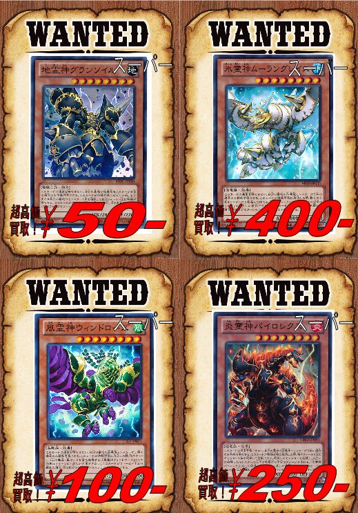本の森 古川橋店 買取 遊戯王 エレメントセイバー 関連カード買取強化 地霊神グランソイル 50 氷霊神ムーラングレイス 400 炎霊神パイロレクス 250 風霊神ウィンドローズ 100 本の森古川橋 霊神 本の森 古川橋店 買取 遊戯王 エレメントセイバー 関連カード買取強化 地霊神グランソイル 50 氷霊神ムーラングレイス 400 炎霊神パイロレクス 250 風霊神ウィンドローズ 100 本の森古川橋 霊神