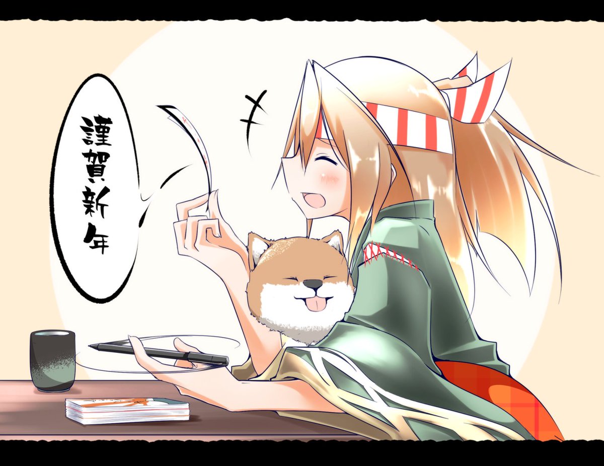 年賀状を眺める瑞鳳
今年もよろしくお願いします! 