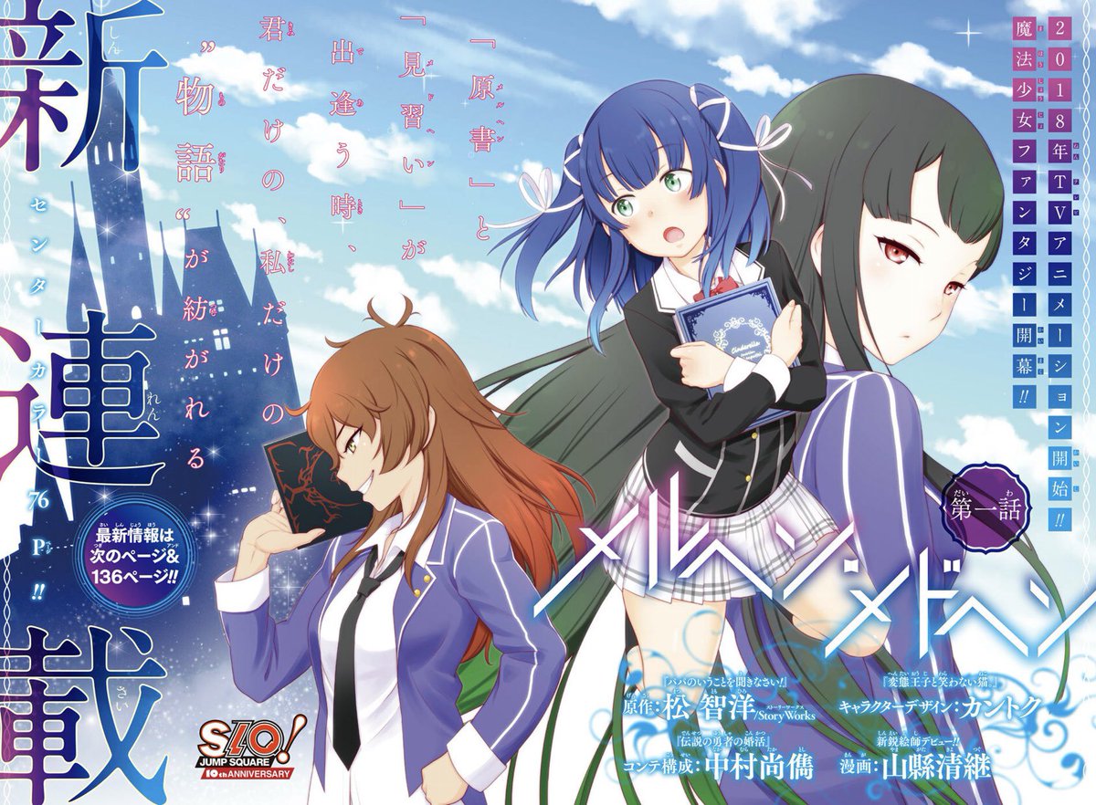 犬塚志乃 Twitter पर 山縣清継先生が描くマンガ版 メルヘン メドヘン １巻 ゲットしました アニメは１月１１日放送 葉月と土御門静のカップルがすごく可愛いです そしてユーミリア カザン 山縣先生のお気に入り も素敵です カザンさん 改心して良い人に