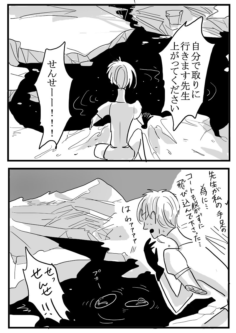 アンタークと先生1 