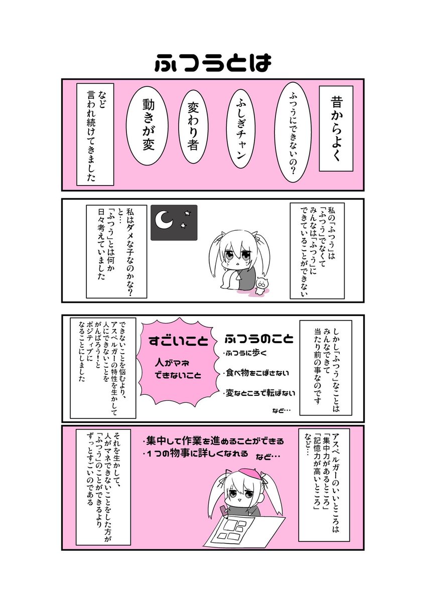 アスペルガー症候群のあるあるを描いた アスペちゃん が分かりやすいので読んでほしい Togetter アスペルガー症候群のあるあるを描いた アスペちゃん が分かりやすいので読んでほしい Togetter